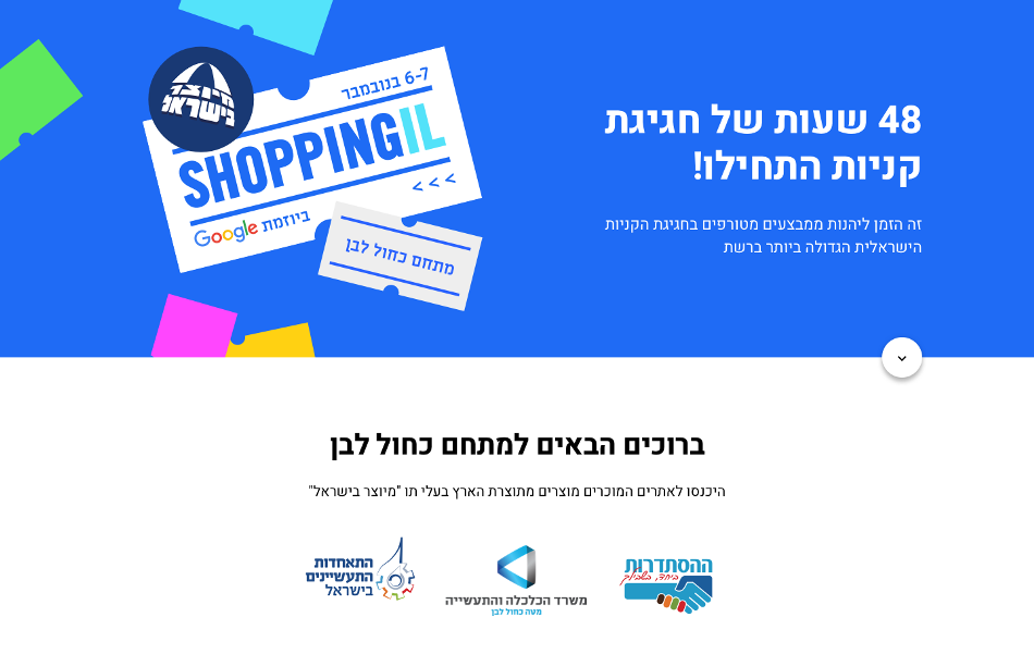 מתחפ מיוצר בישראל - ShoppingIL,
